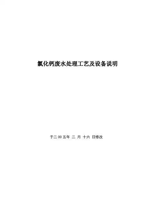 蒸发结晶处理废水工艺及设备说明