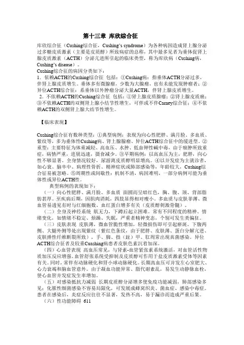 库欣综合征 3