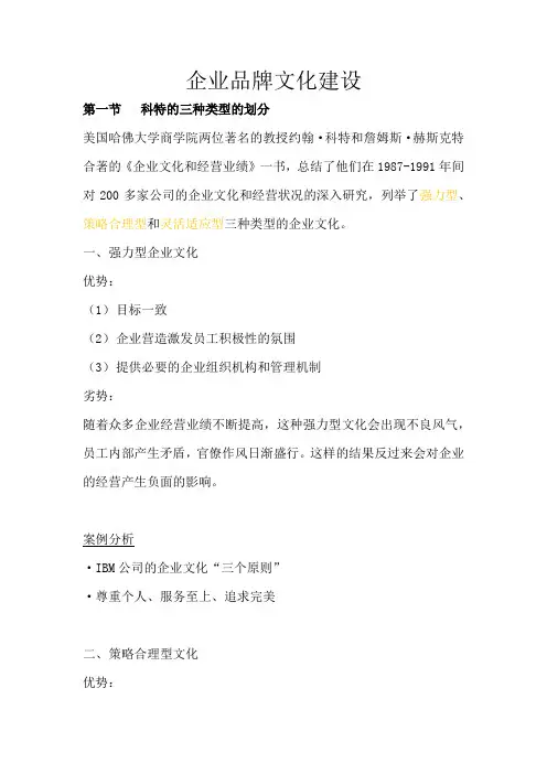企业品牌文化建设