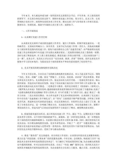 2020年局机关党支部书记述职述廉报告范文【精品】