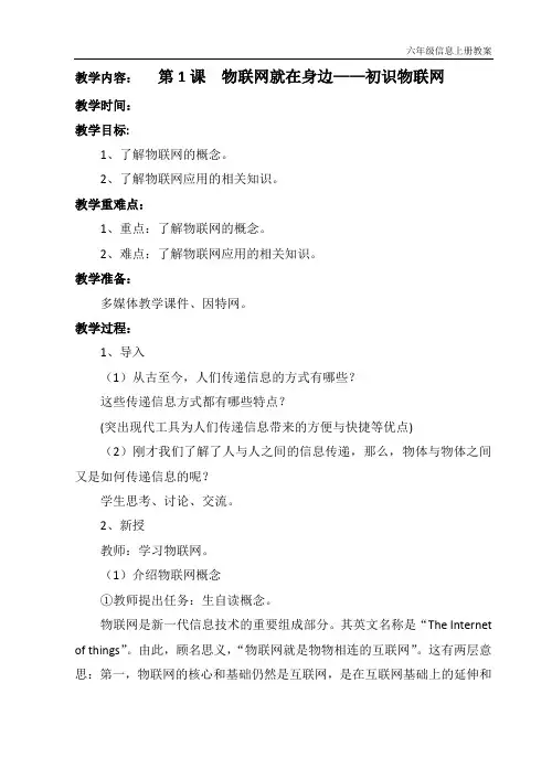 苏教版小学信息技术六年级上册教案全册