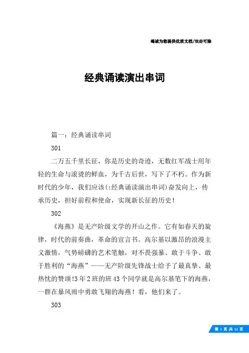 经典诵读演出串词
