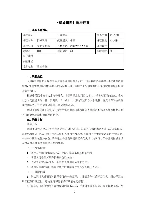 《机械识图》课程标准