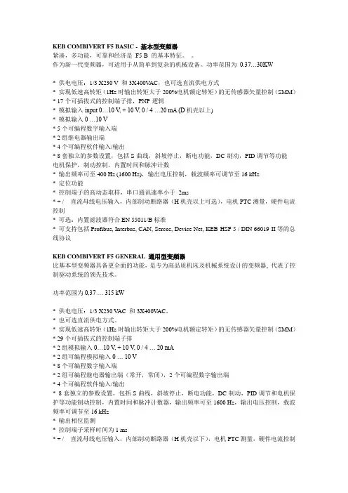 KEB变频器