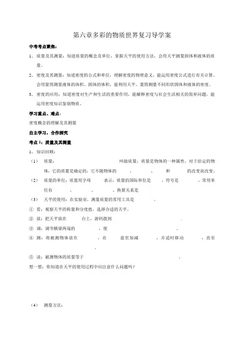 山东省乐陵市丁坞镇杨盘中学2016届九年级一轮复习物理导学案多彩的物质世界