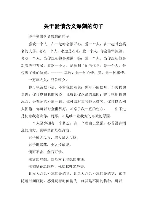 关于爱情含义深刻的句子