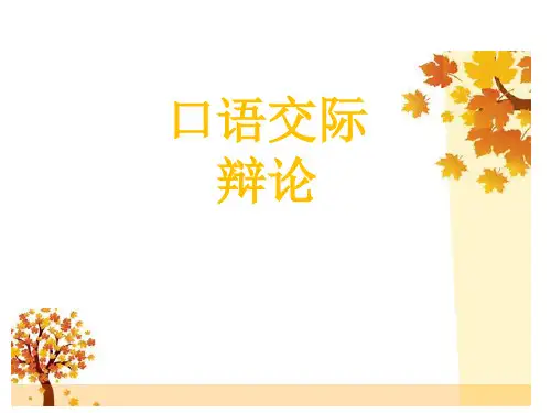 最新部编版六年级语文课件下册-第五单元口语交际及习作 (共20张PPT)