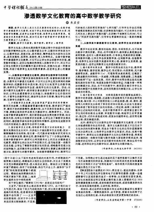 渗透数学文化教育的高中数学教学研究