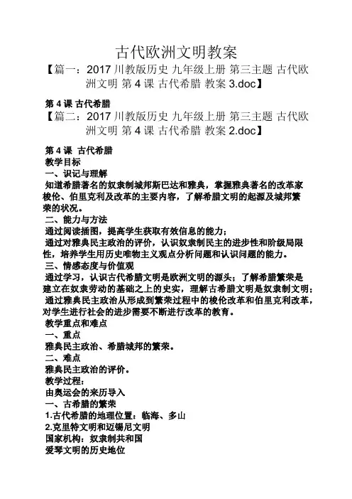 古代欧洲文明教案