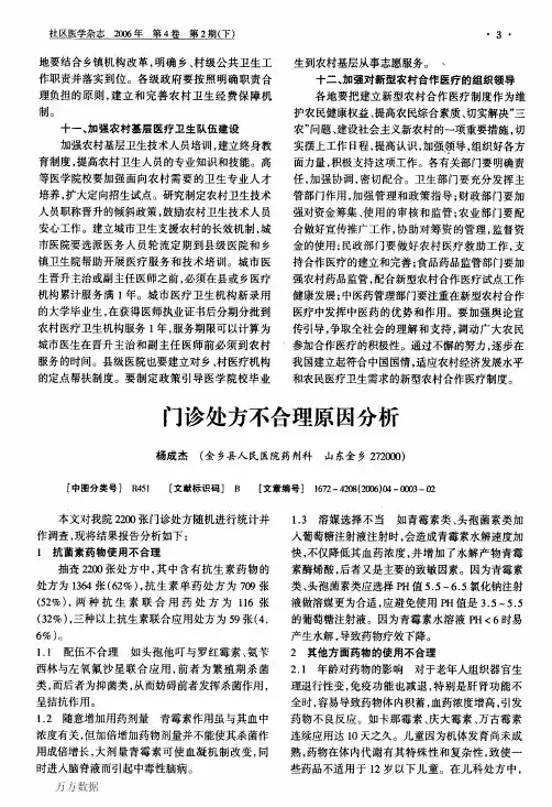 门诊处方不合理原因分析