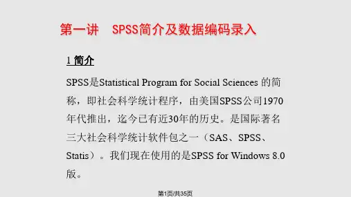 SPSS简介及数据编码录入