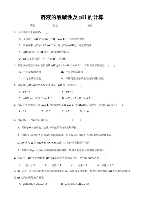 溶液的酸碱性及pH的计算