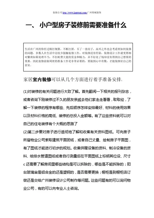 装修前需要准备什么