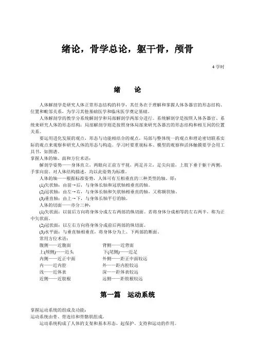系统解剖学每章知识重点 2