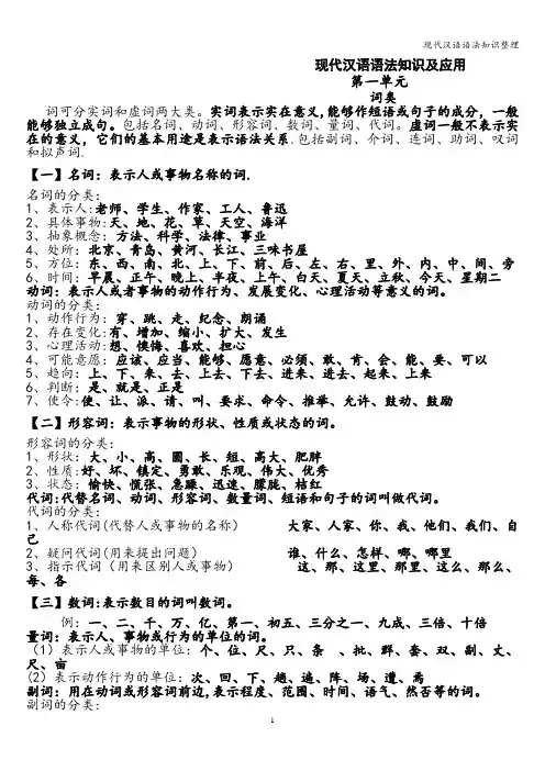 现代汉语语法知识整理