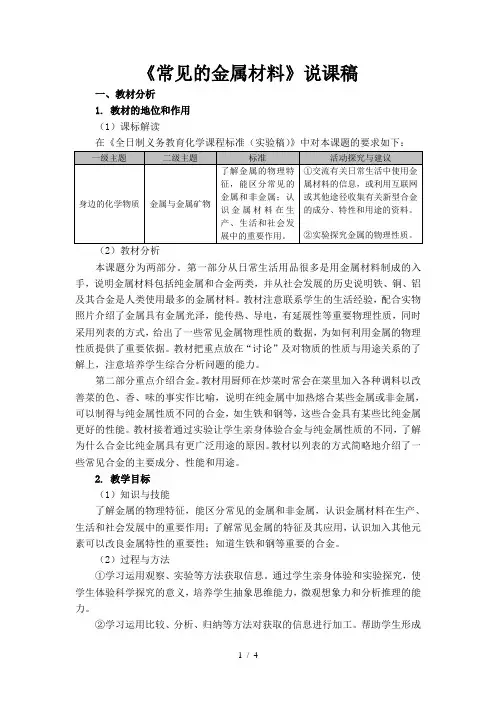 《常见的金属材料》说课稿