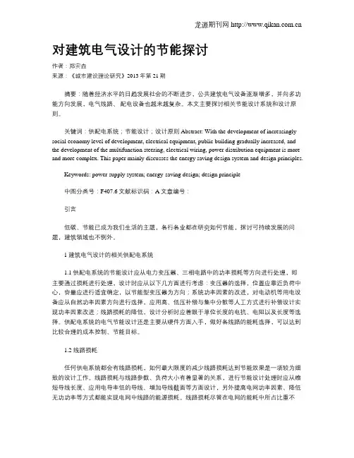 对建筑电气设计的节能探讨