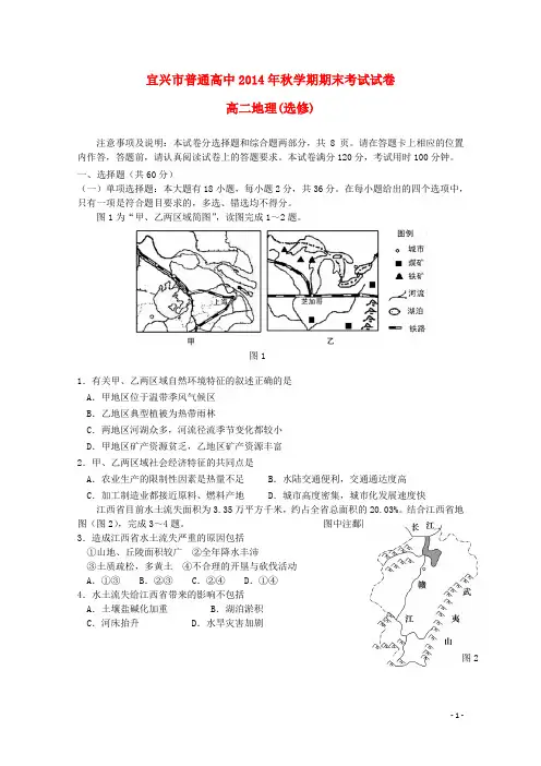 江苏省宜兴市高二地理上学期期末考试试题(选修)