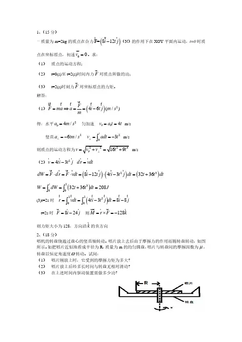厦门大学850普通物理学2013年(原代码615)考研专业课真题答案解析