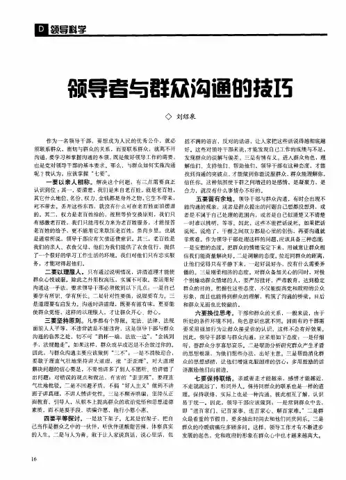 领导者与群众沟通的技巧