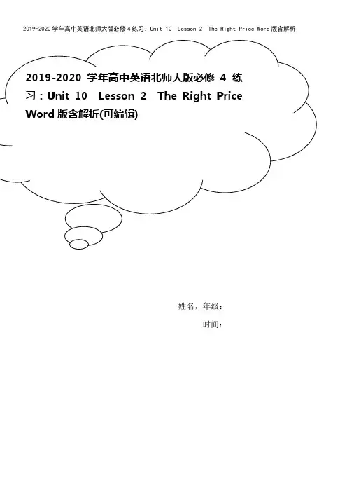 2019-2020学年高中英语北师大版必修4练习：Unit 10 Lesson 2 The Rig