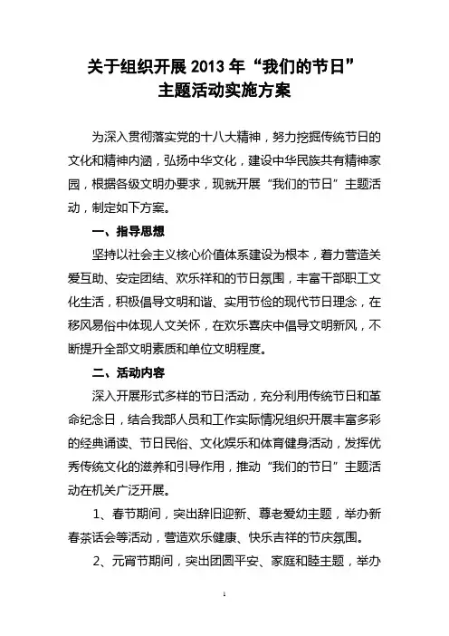 2013年我们的节日主题活动实施方案