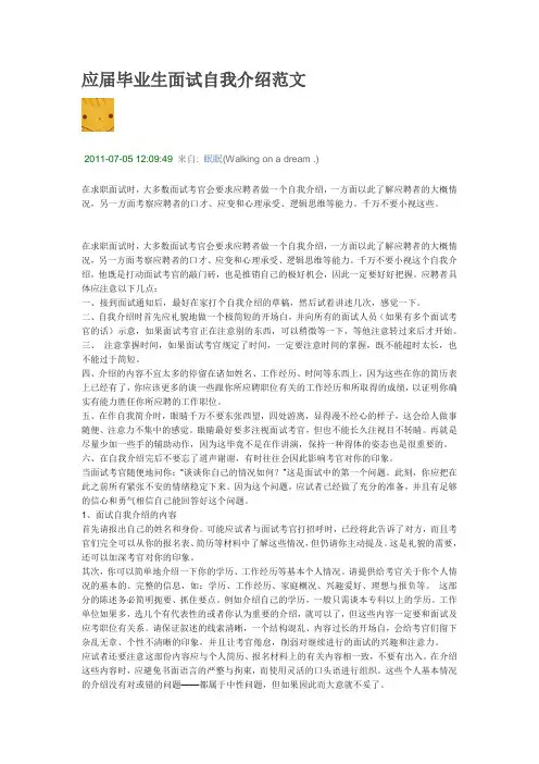 应届毕业生面试自我介绍范文