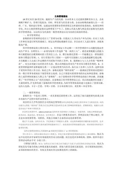 古典管理理论