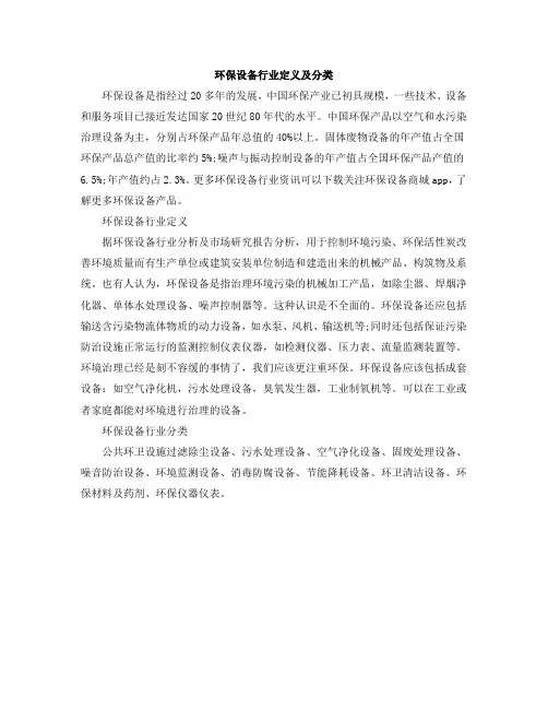 环保设备行业定义及分类