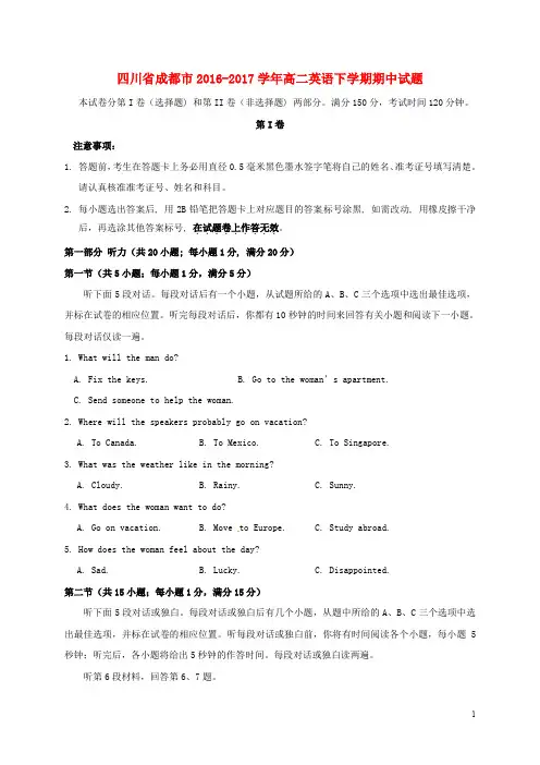 四川省成都市高二英语下学期期中试题