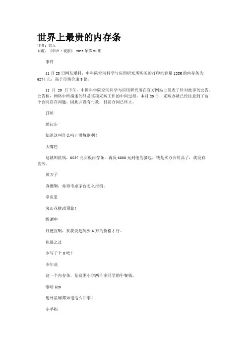 世界上最贵的内存条