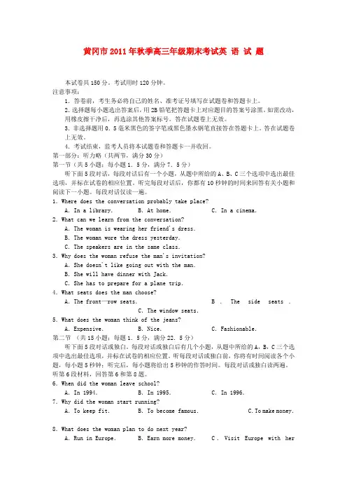 湖北省黄冈市高三英语上学期期末考试试题