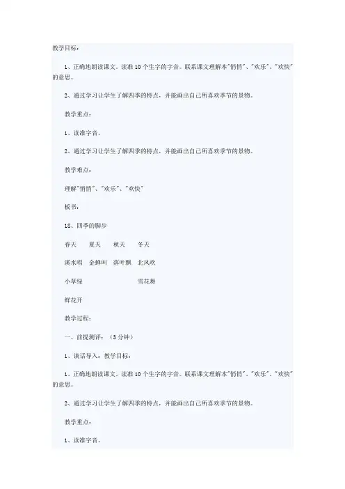 四季的脚步