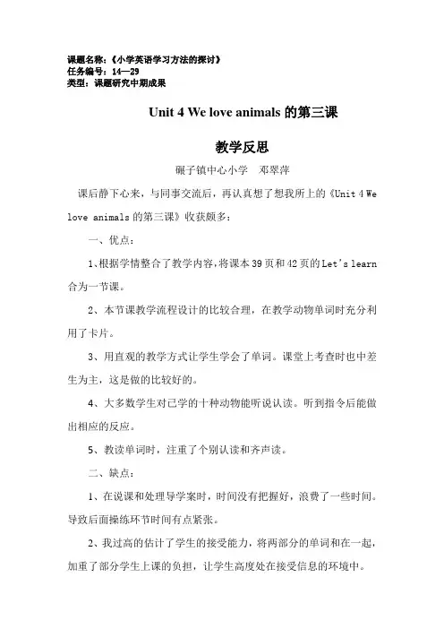 Unit 4 We love animals的第三课课后反思(中期成果) (2)