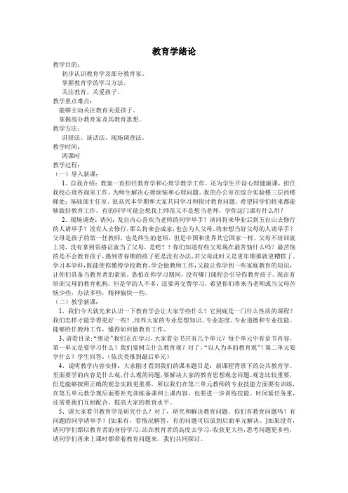 教育学绪论教案