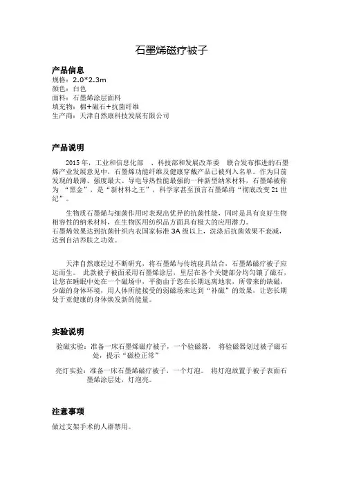 石墨烯磁疗被子
