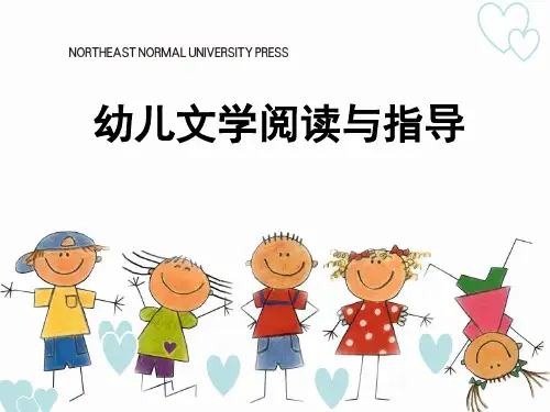 学前教育幼儿文学阅读与指导课件第五章 幼儿故事