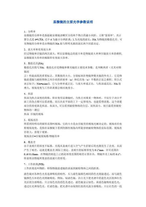 显微摄影一般知识