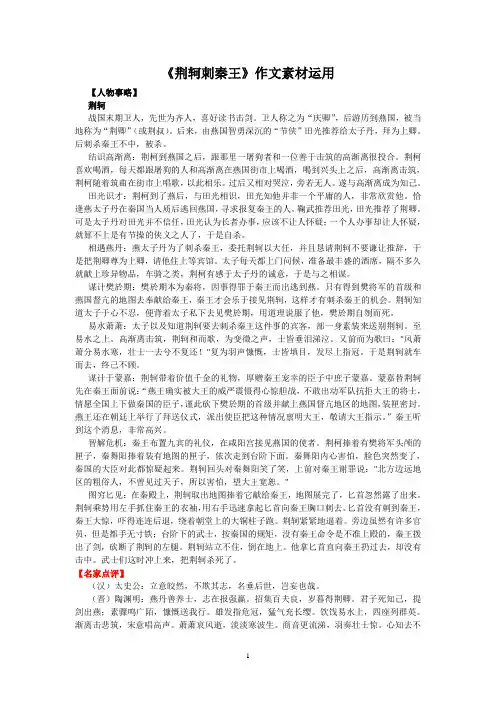 《荆轲刺秦王》作文素材运用