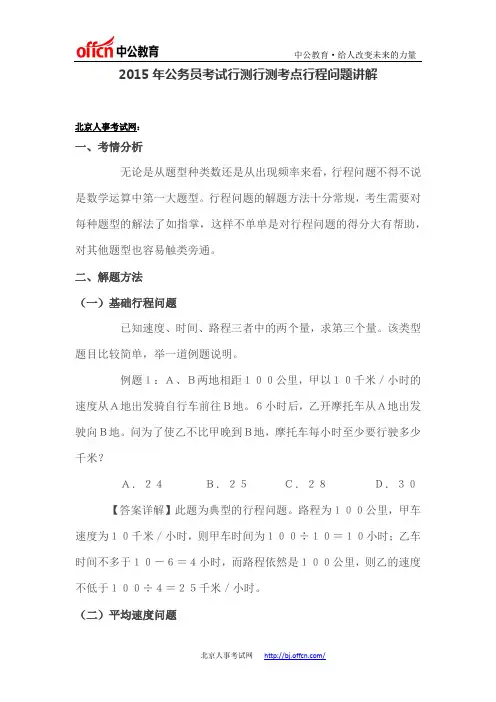 2015年公务员考试行测行测考点行程问题讲解