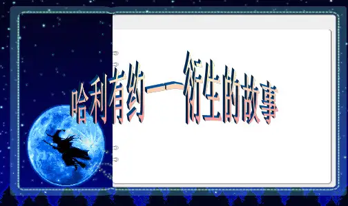 哈利波特系列电影 衍生