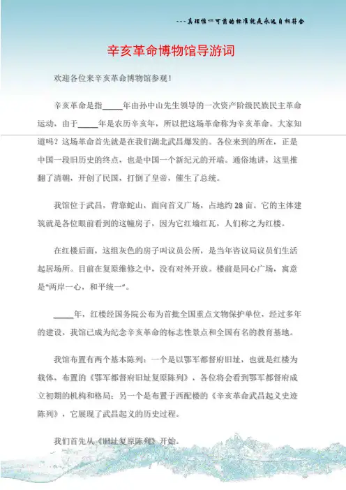 (湖北导游词)辛亥革命博物馆导游词