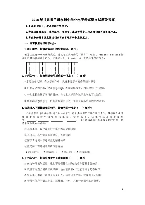 甘肃省兰州市2018年中考语文试题含答案【中考真题】