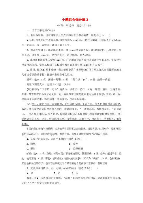 浙江省2019年高考语文二轮复习自主加餐练小题组合保分练3(含解析)