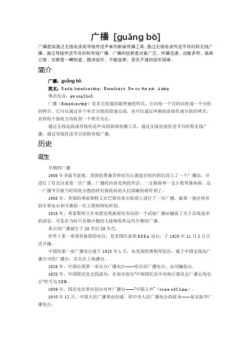 广播的意思