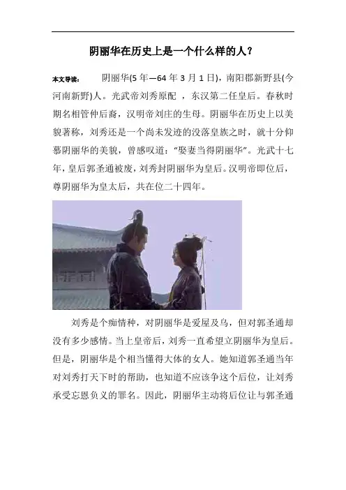 阴丽华在历史上是一个什么样的人？