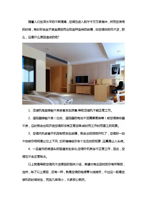 为什么空调吹出的风不冷？