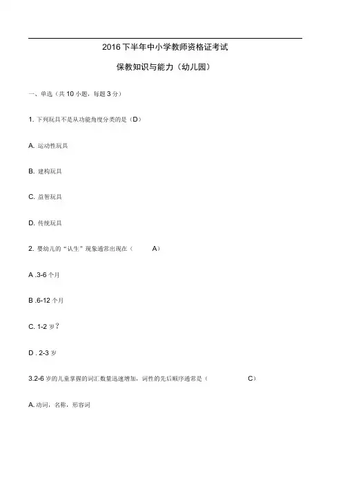 下半年中小学教师资格证考试保教知识与能力真题及答案