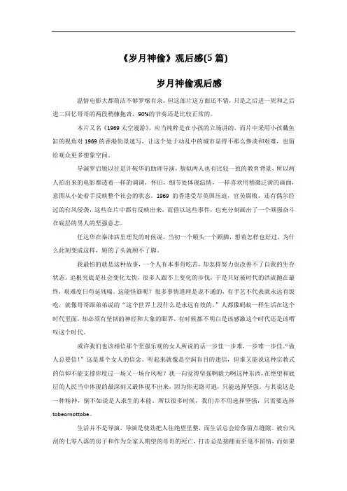 《岁月神偷》观后感(5篇)