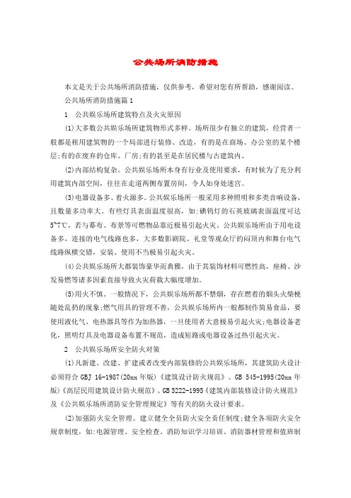 公共场所消防措施